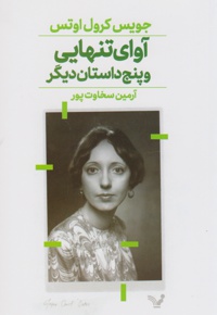 کتاب آوای تنهایی و پنج داستان دیگر